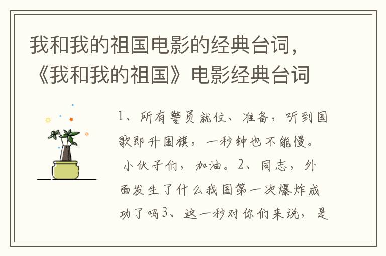 我和我的祖国电影的经典台词，《我和