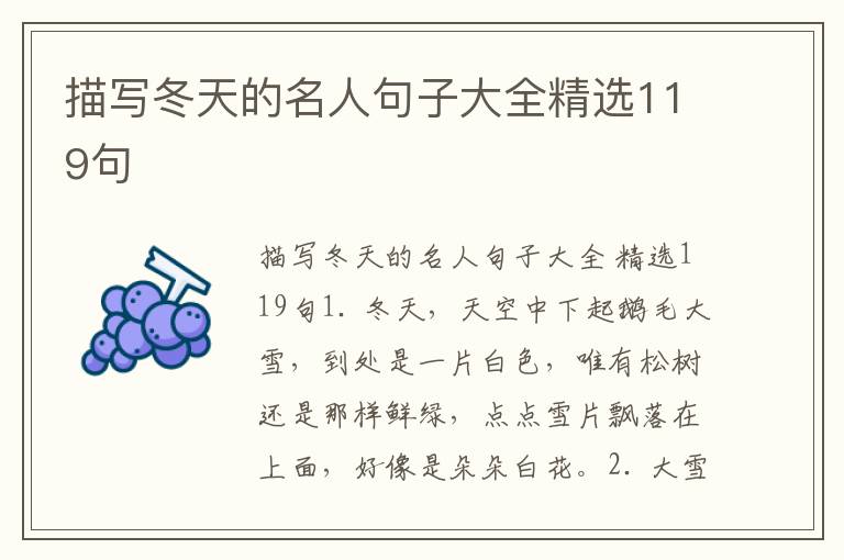 描写冬天的名人句子大全精选119句