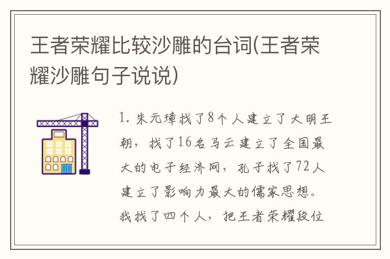 王者荣耀比较沙雕的台词(王者荣耀沙雕句子说说)