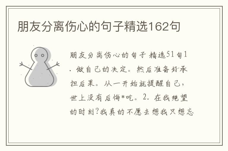 朋友分离伤心的句子精选162句