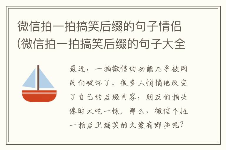 微信拍一拍搞笑后缀的句子情侣(微信拍一拍搞笑后缀的句子大全2022)