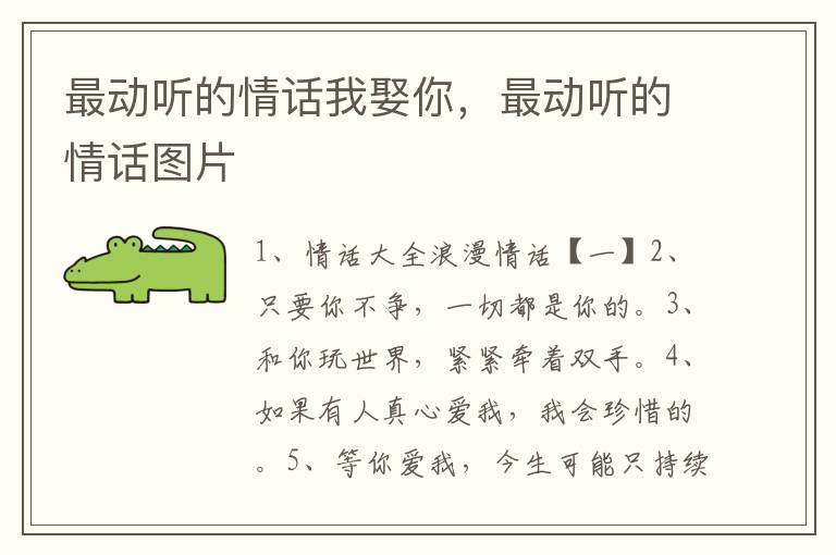 最动听的情话我娶你，最动听的情话图片