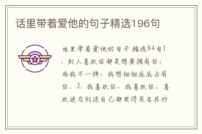 话里带着爱他的句子精选196句
