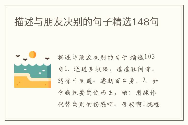 描述与朋友决别的句子精选148句