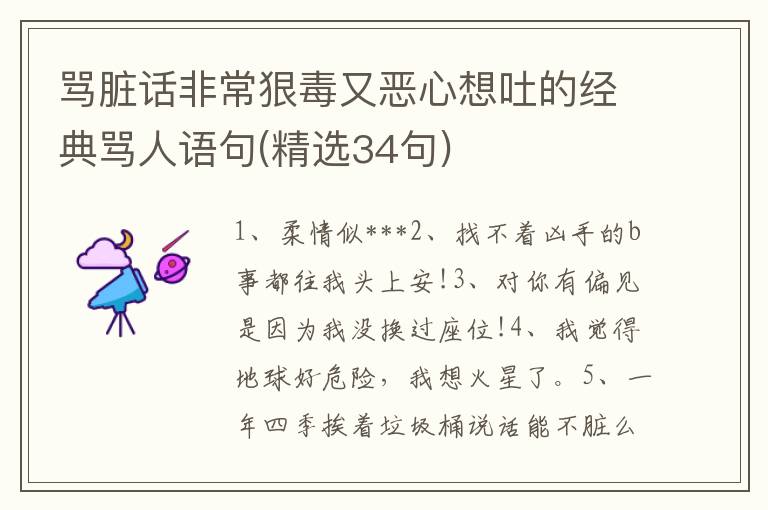 骂脏话非常狠毒又恶心想吐的经典骂人语句(精选34句)