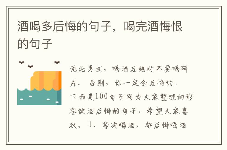 酒喝多后悔的句子，喝完酒悔恨的句子