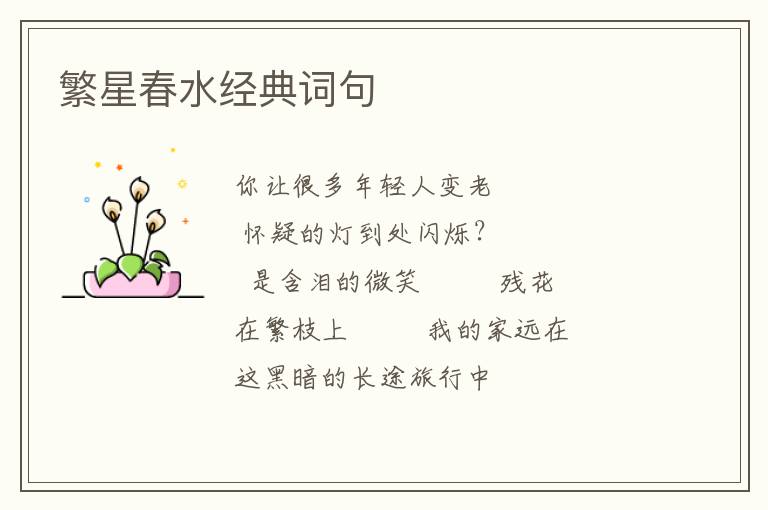 繁星春水经典词句