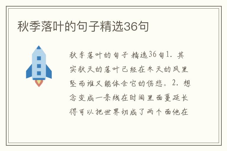 秋季落叶的句子精选36句