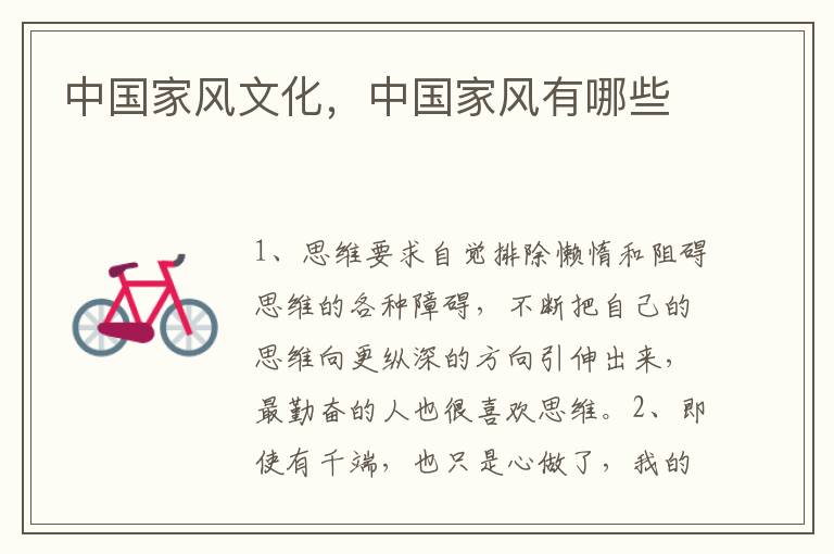 中国家风文化，中国家风有哪些
