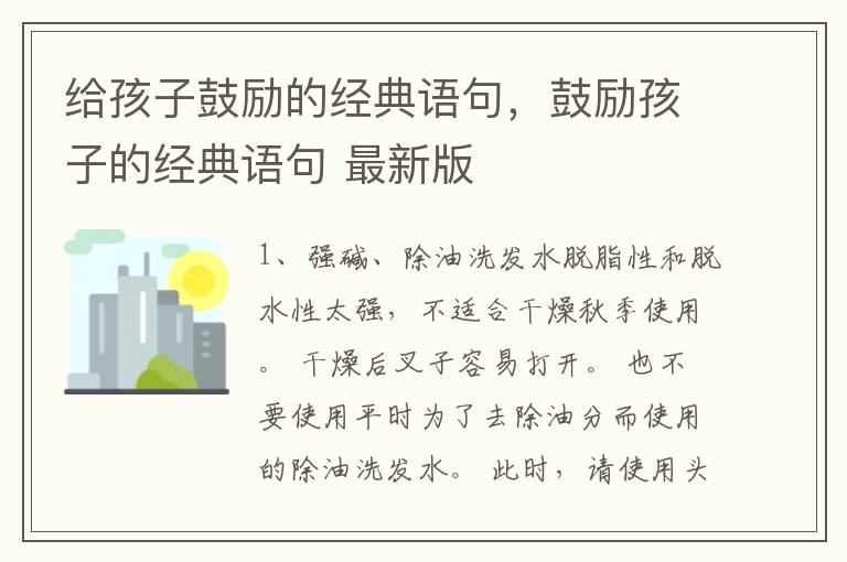给孩子鼓励的经典语句，鼓励孩子的经