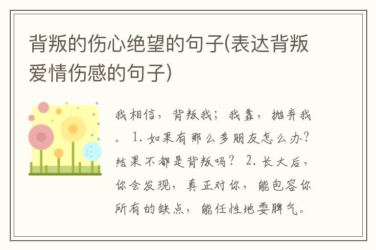 背叛的伤心绝望的句子(表达背叛爱情伤感的句子)