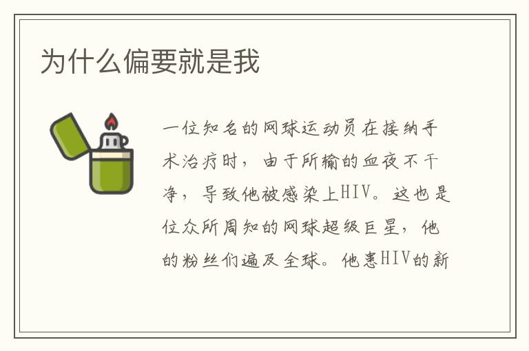 为什么偏要就是我