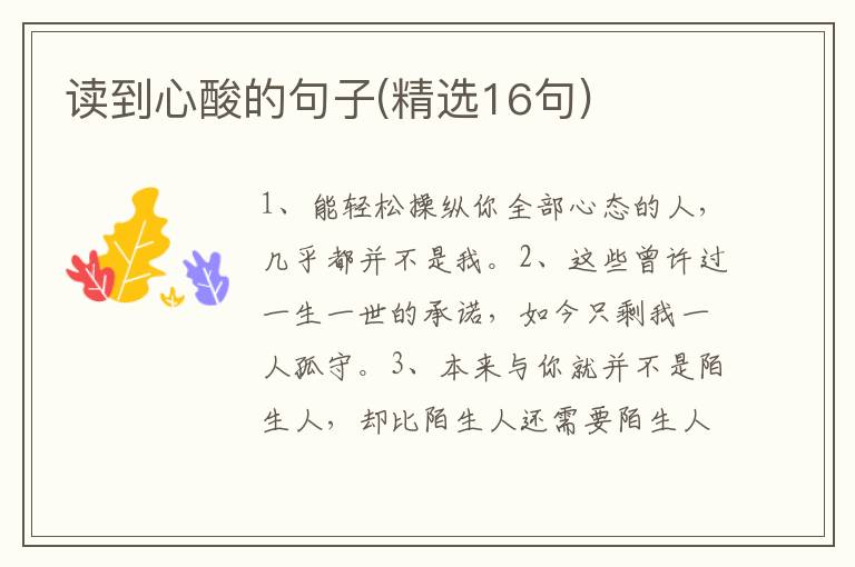 读到心酸的句子(精选16句)