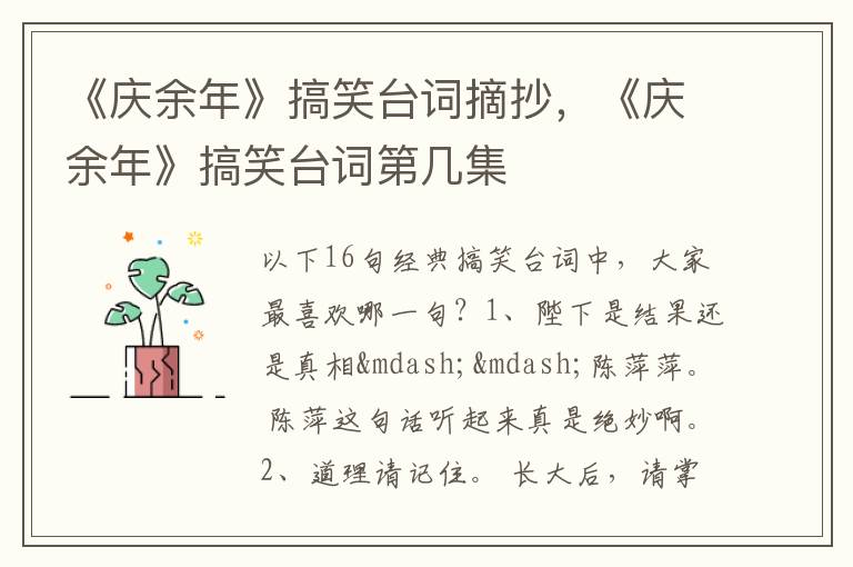《庆余年》搞笑台词摘抄，《庆余年》搞笑台词第几集