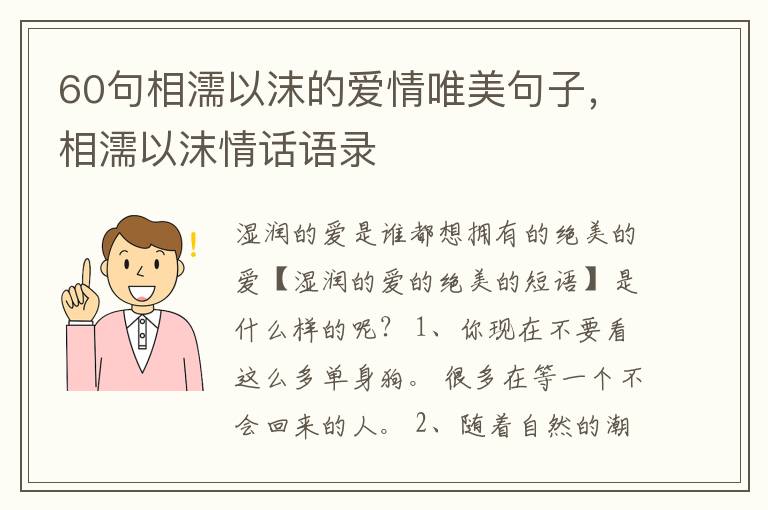 60句相濡以沫的爱情唯美句子，相濡以