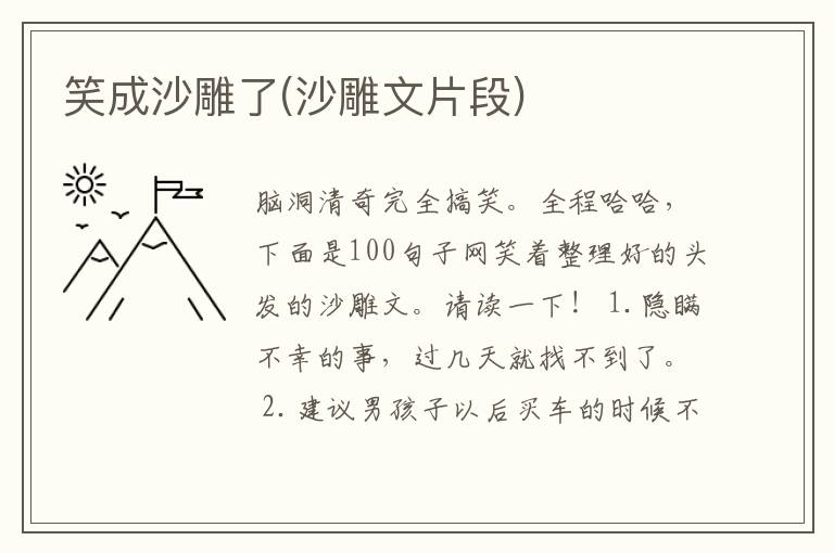 笑成沙雕了(沙雕文片段)