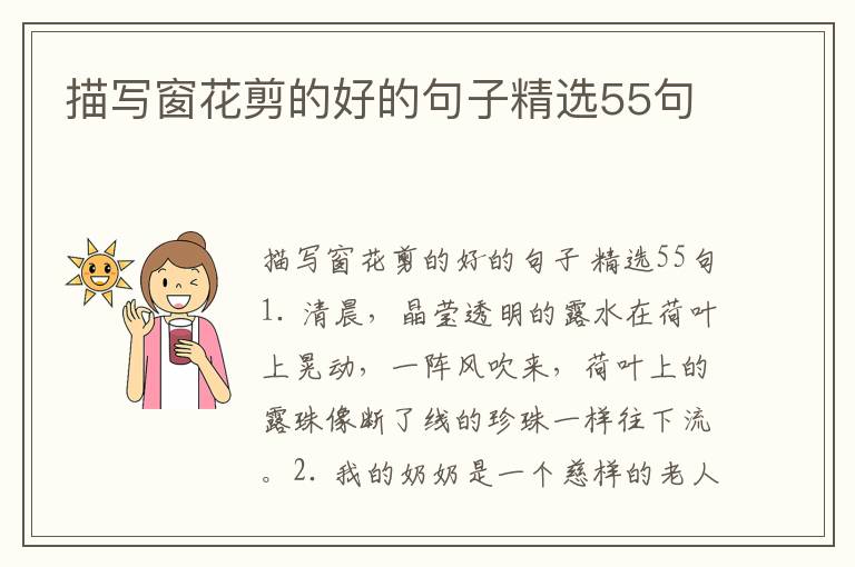 描写窗花剪的好的句子精选55句