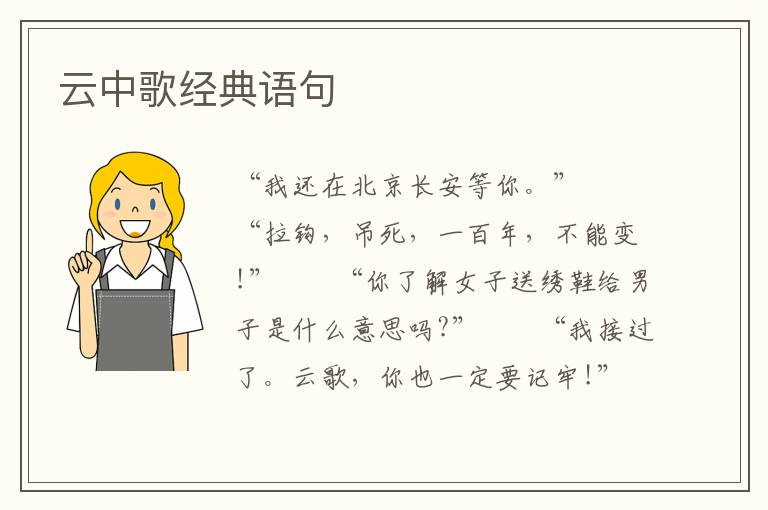 云中歌经典语句