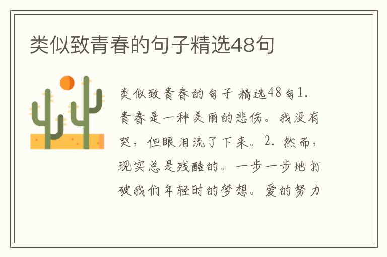 类似致青春的句子精选48句