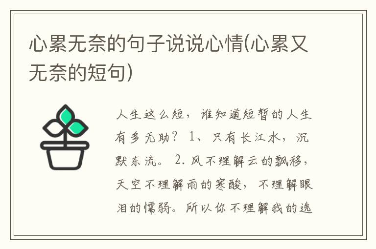 心累无奈的句子说说心情(心累又无奈的短句)