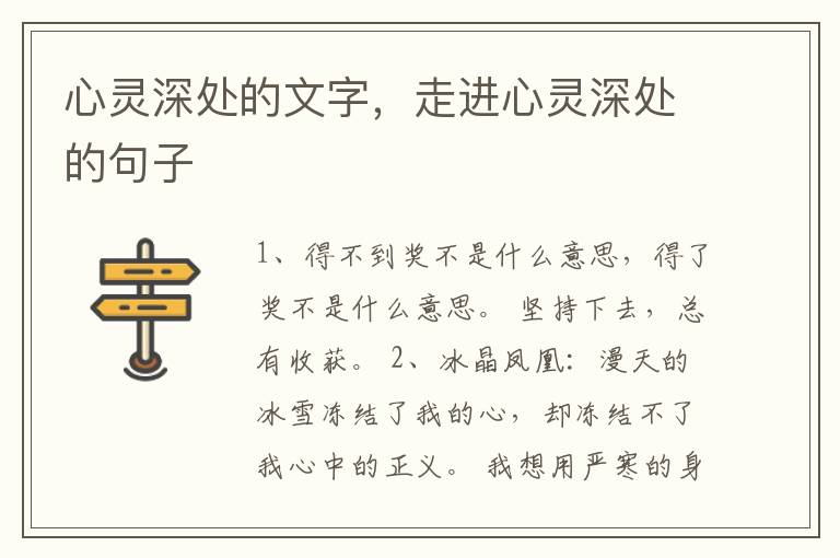 心灵深处的文字，走进心灵深处的句子