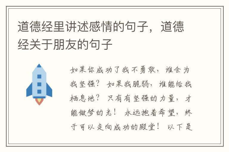道德经里讲述感情的句子，道德经关于朋友的句子