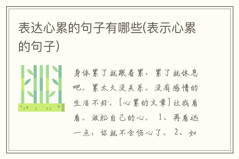 表达心累的句子有哪些(表示心累的句子)