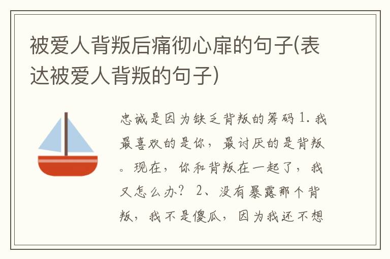 被爱人背叛后痛彻心扉的句子(表达被爱人背叛的句子)