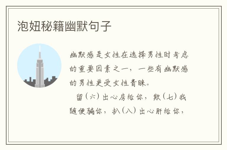 泡妞秘籍幽默句子