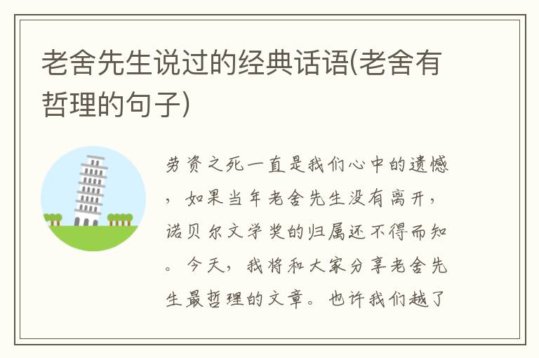 老舍先生说过的经典话语(老舍有哲理的句子)