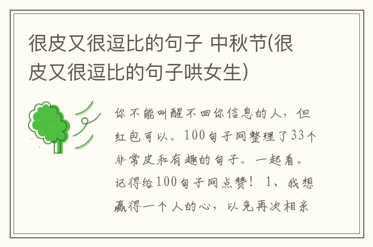 很皮又很逗比的句子 中秋节(很皮又