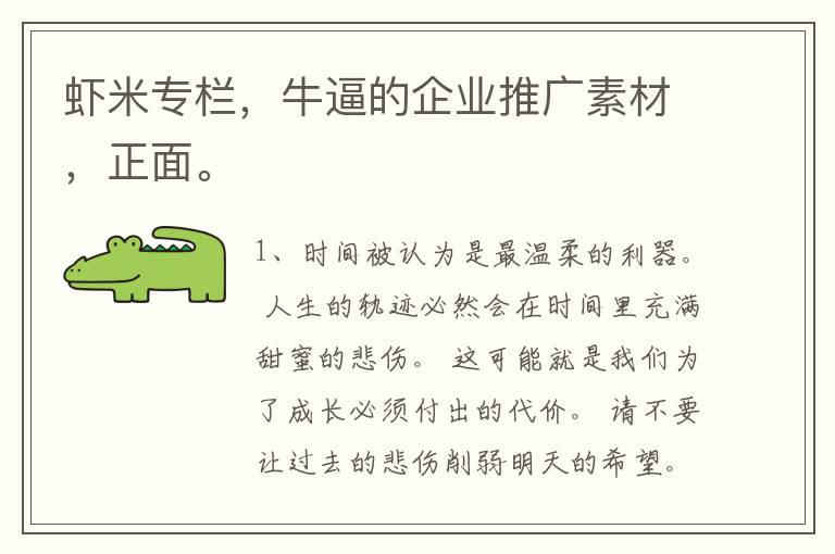 虾米专栏，牛逼的企业推广素材，正面。