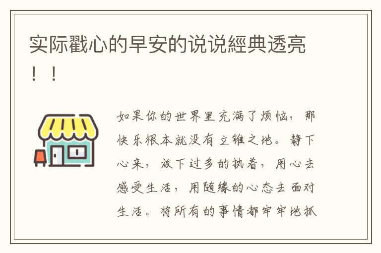实际戳心的早安的说说經典透亮！！