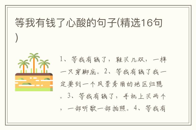 等我有钱了心酸的句子(精选16句)