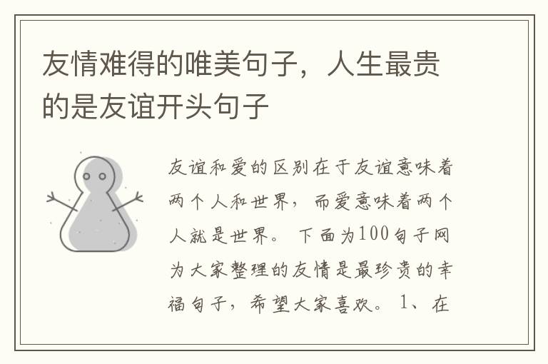 友情难得的唯美句子，人生最贵的是友
