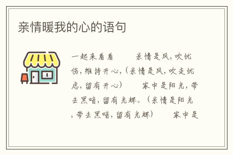 亲情暖我的心的语句