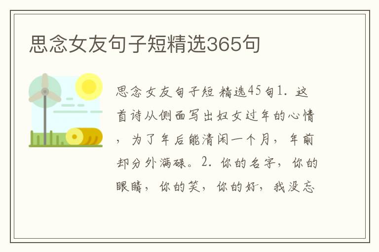 思念女友句子短精选365句