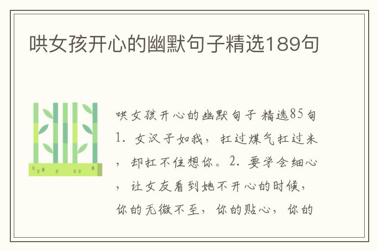 哄女孩开心的幽默句子精选189句