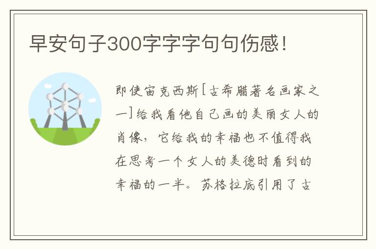 早安句子300字字字句句伤感！