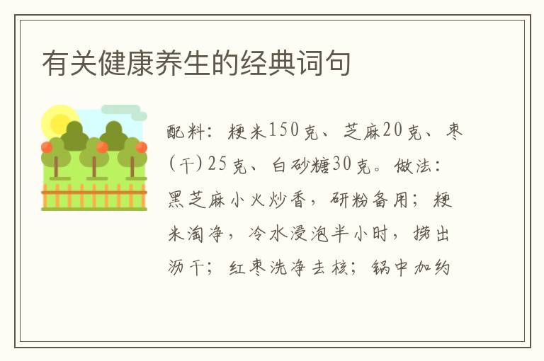 有关健康养生的经典词句