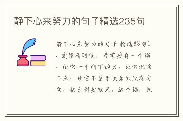 静下心来努力的句子精选235句
