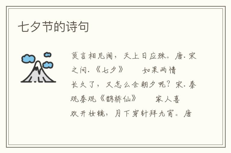 七夕节的诗句