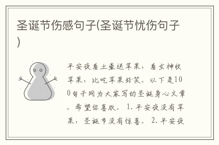 圣诞节伤感句子(圣诞节忧伤句子)