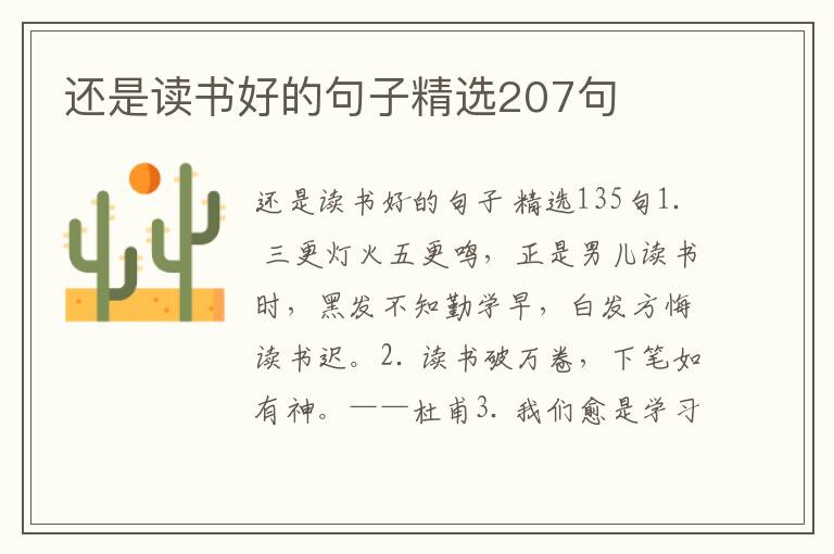 还是读书好的句子精选207句