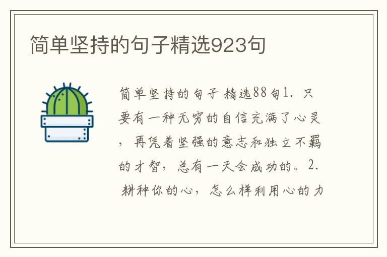 简单坚持的句子精选923句
