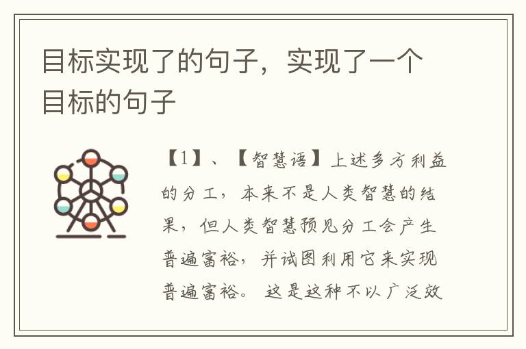 目标实现了的句子，实现了一个目标的句子