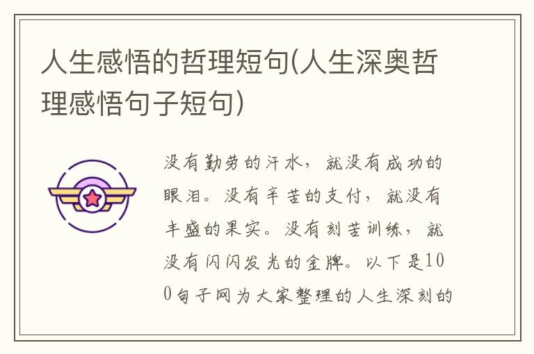 人生感悟的哲理短句(人生深奥哲理
