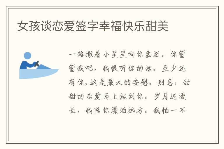 女孩谈恋爱签字幸福快乐甜美