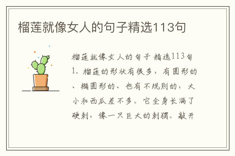榴莲就像女人的句子精选113句