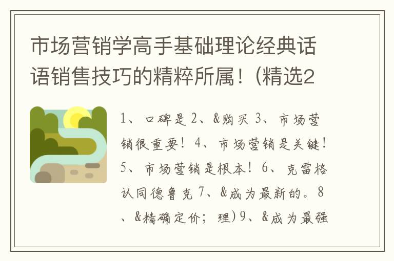 市场营销学高手基础理论经典话语销